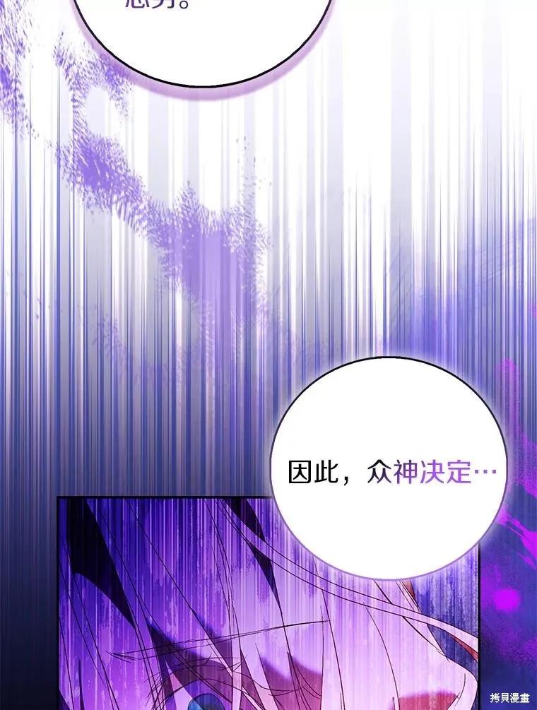 作为假圣女，却被众人迷恋？ 第82话 第3页