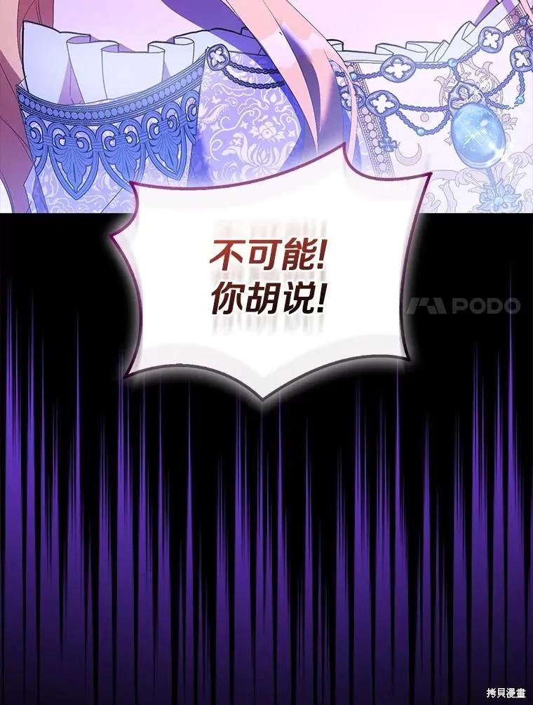 作为假圣女，却被众人迷恋？ 第82话 第7页