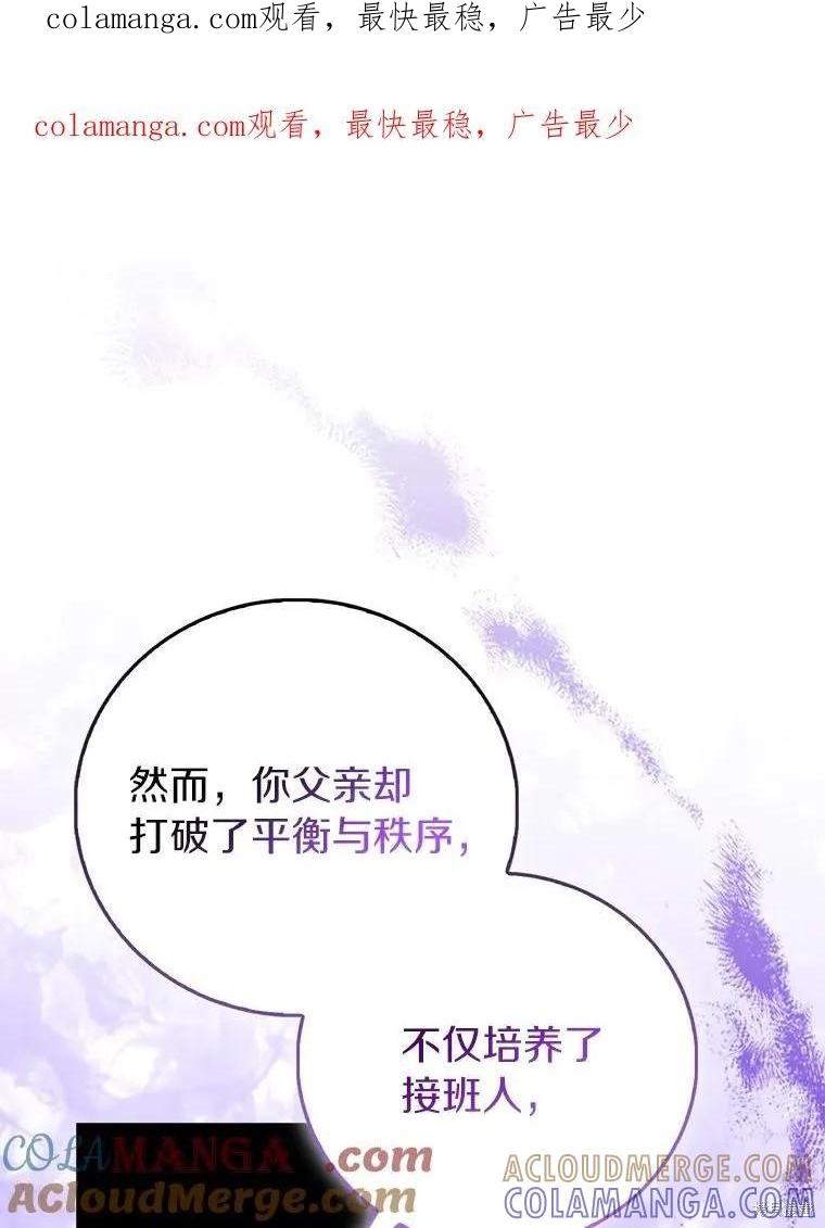 作为假圣女，却被众人迷恋？ 第82话 第1页