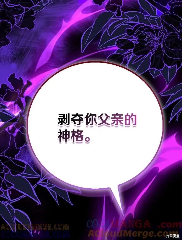 作为假圣女，却被众人迷恋？ 第82话 第5页