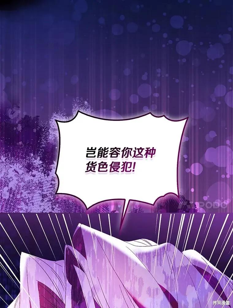 作为假圣女，却被众人迷恋？ 第82话 第10页
