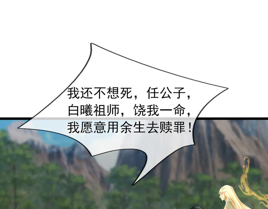《沉睡万古：出世横推诸天》第82话 请继续光芒万丈！ 第67页