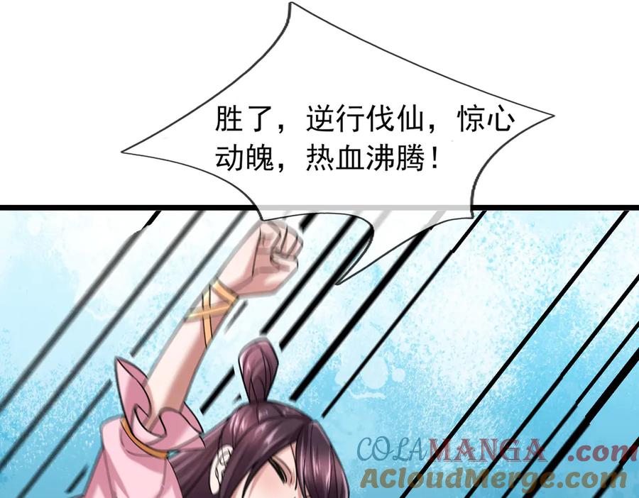 《沉睡万古：出世横推诸天》第82话 请继续光芒万丈！ 第53页