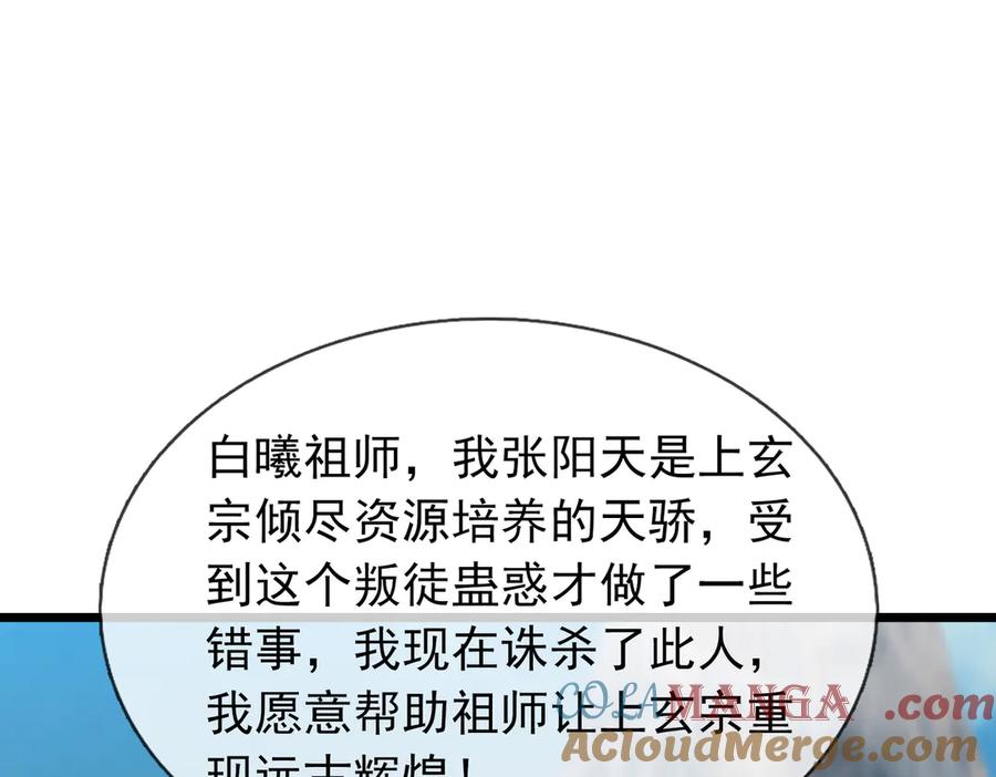 《沉睡万古：出世横推诸天》第82话 请继续光芒万丈！ 第73页