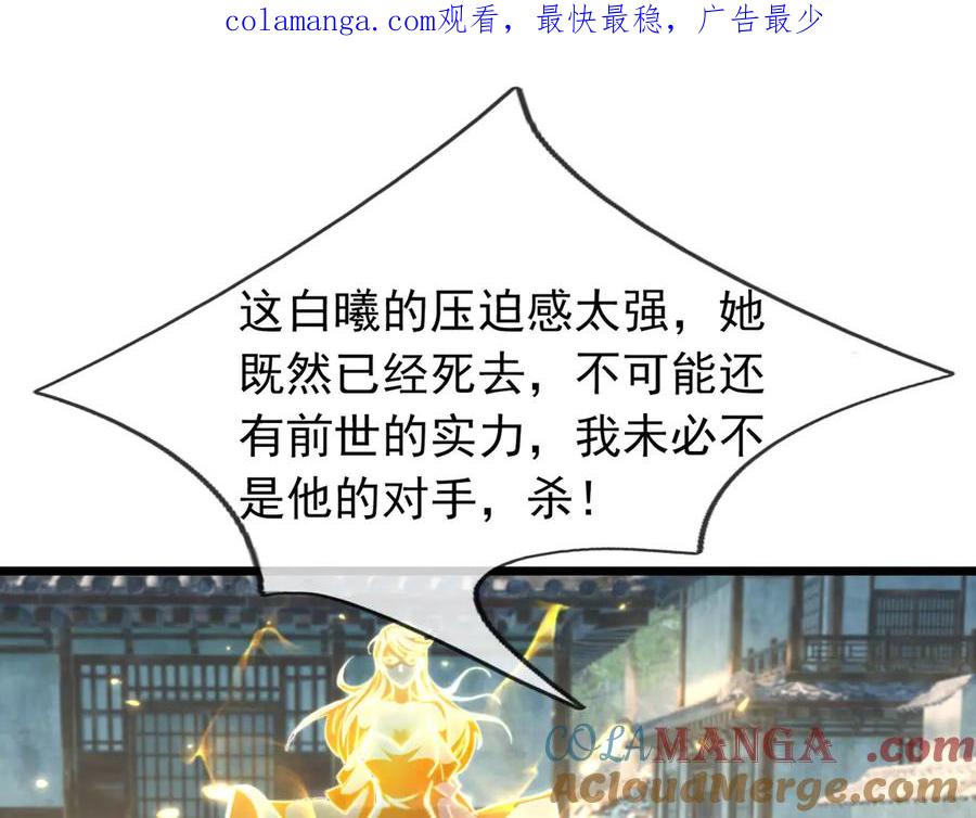 《沉睡万古：出世横推诸天》第82话 请继续光芒万丈！ 第1页