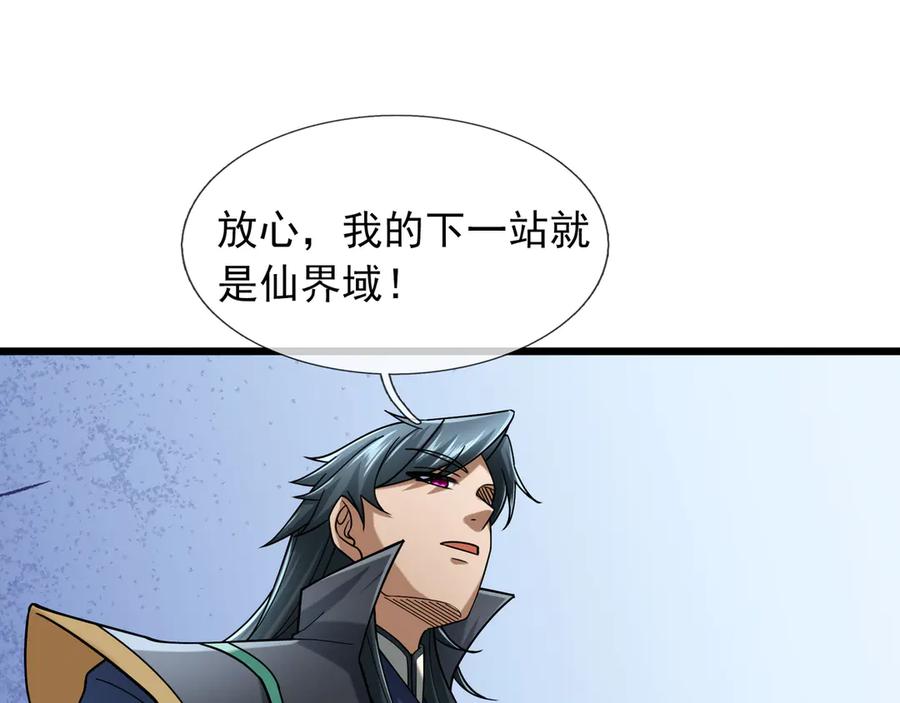 《沉睡万古：出世横推诸天》第82话 请继续光芒万丈！ 第42页