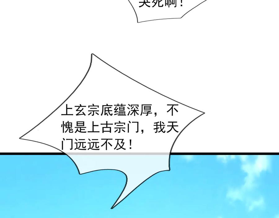 《沉睡万古：出世横推诸天》第82话 请继续光芒万丈！ 第55页
