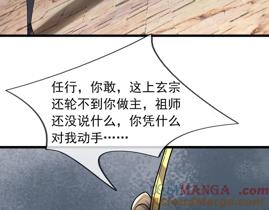 《沉睡万古：出世横推诸天》第82话 请继续光芒万丈！ 第81页