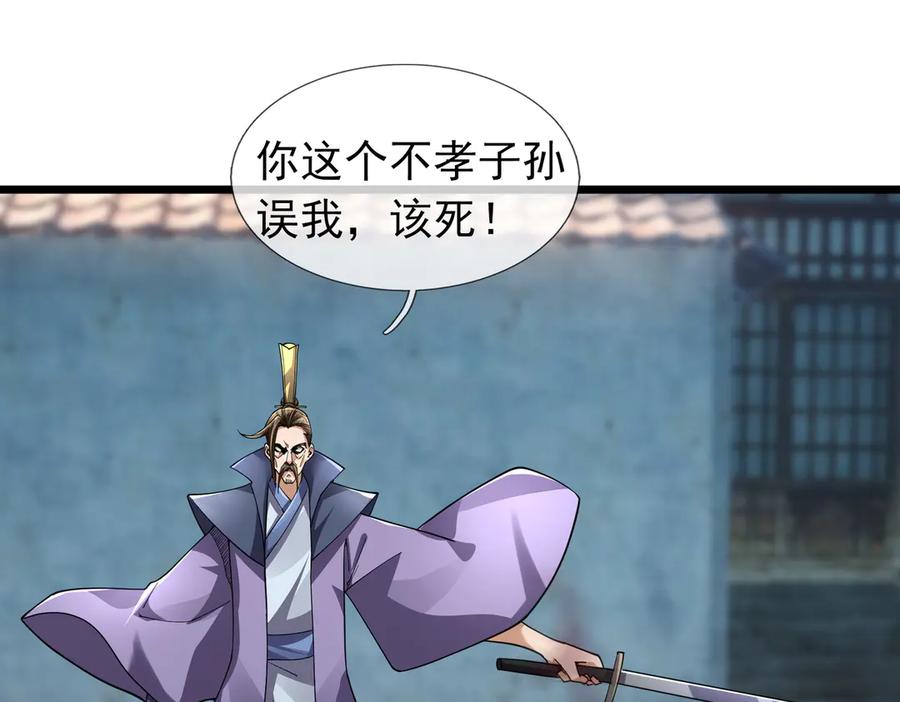 《沉睡万古：出世横推诸天》第82话 请继续光芒万丈！ 第71页