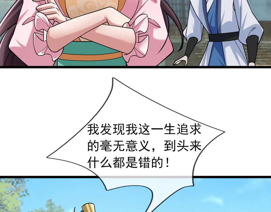 《沉睡万古：出世横推诸天》第82话 请继续光芒万丈！ 第63页