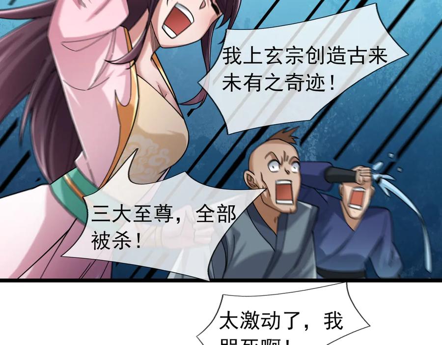 《沉睡万古：出世横推诸天》第82话 请继续光芒万丈！ 第54页