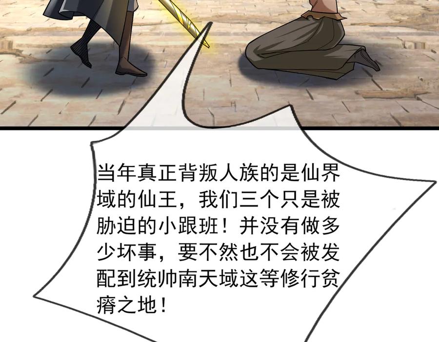 《沉睡万古：出世横推诸天》第82话 请继续光芒万丈！ 第40页