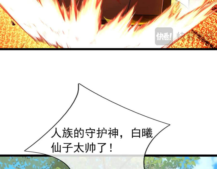 《沉睡万古：出世横推诸天》第82话 请继续光芒万丈！ 第15页