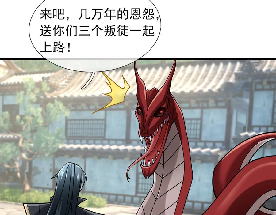 《沉睡万古：出世横推诸天》第82话 请继续光芒万丈！ 第35页