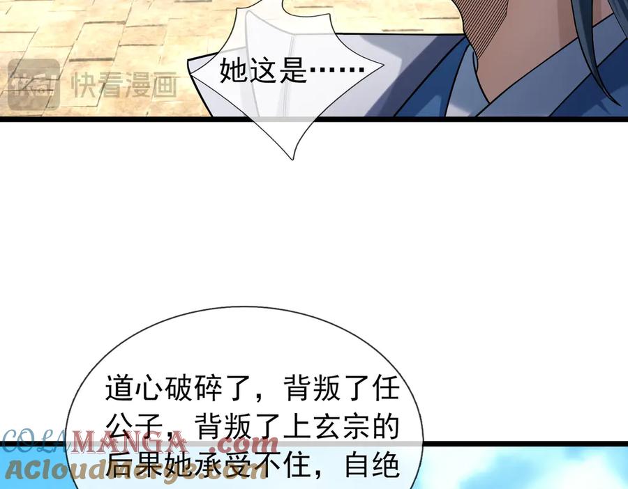 《沉睡万古：出世横推诸天》第82话 请继续光芒万丈！ 第61页