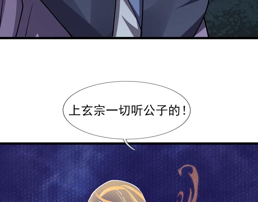 《沉睡万古：出世横推诸天》第82话 请继续光芒万丈！ 第83页