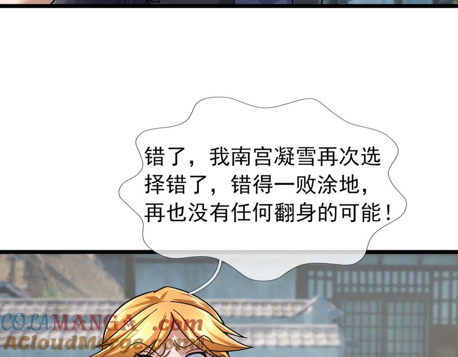 《沉睡万古：出世横推诸天》第82话 请继续光芒万丈！ 第57页