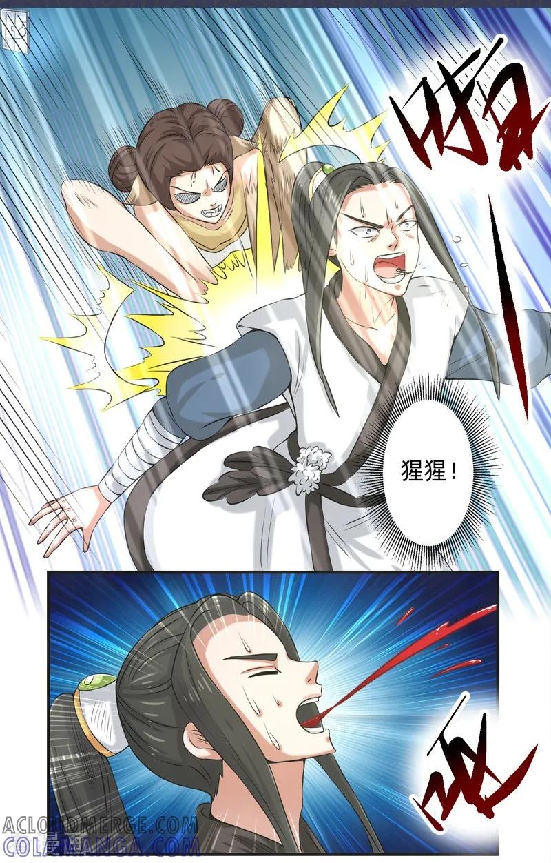 修仙奇葩录 第84话 第3页
