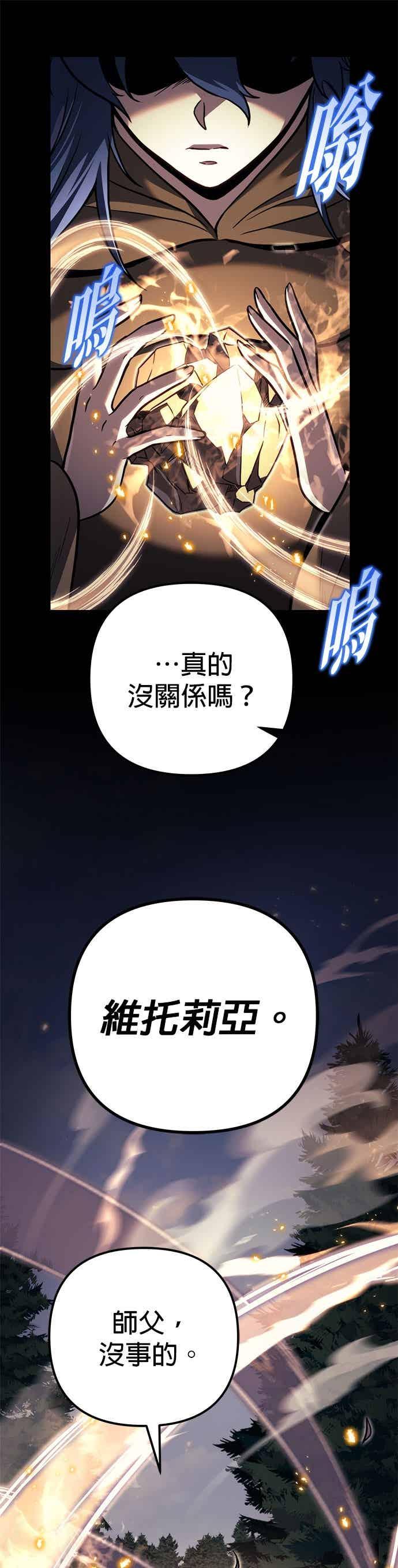 《灭门家族的重生者》第84话 第89页
