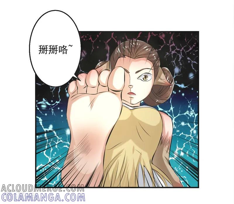 修仙奇葩录 第84话 第7页