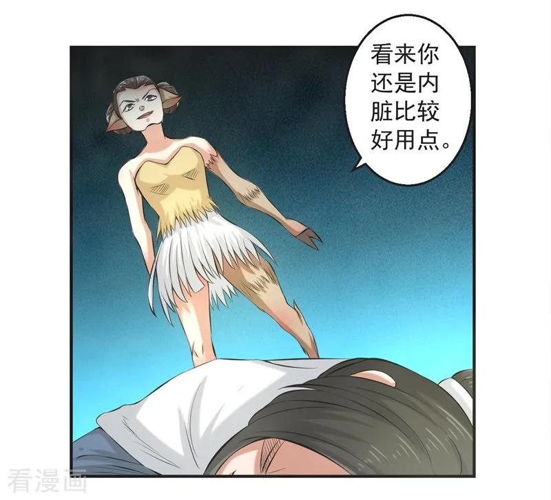 修仙奇葩录 第84话 第6页