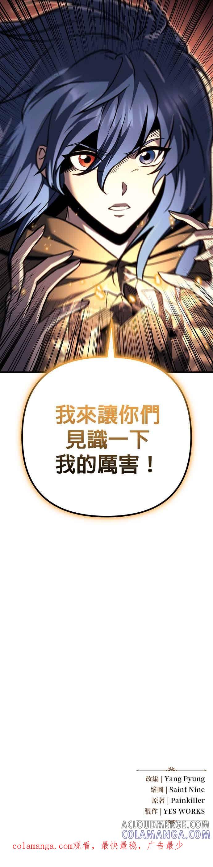 《灭门家族的重生者》第84话 第91页