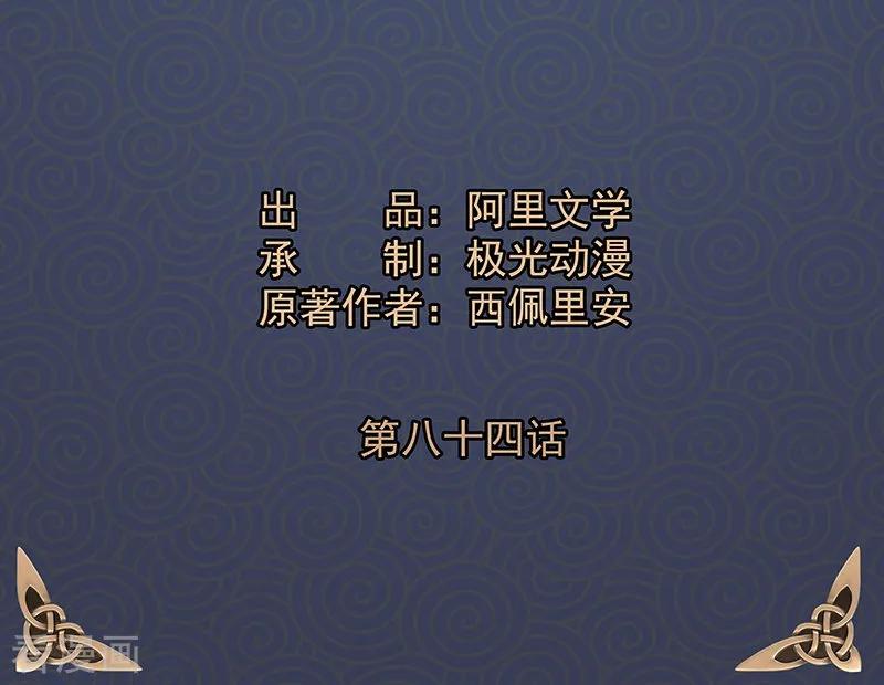 修仙奇葩录 第84话 第2页