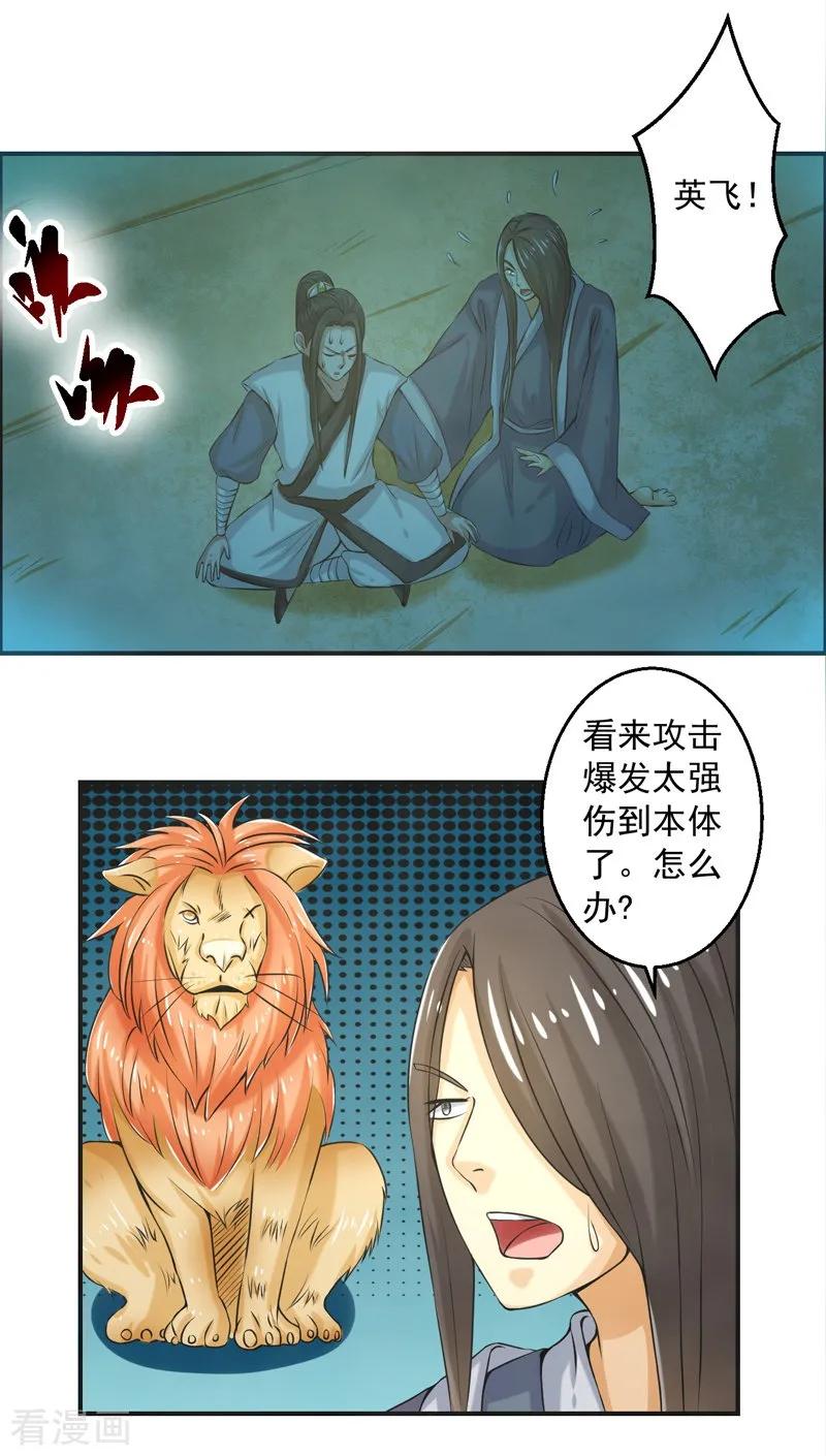 修仙奇葩录 第84话 第4页