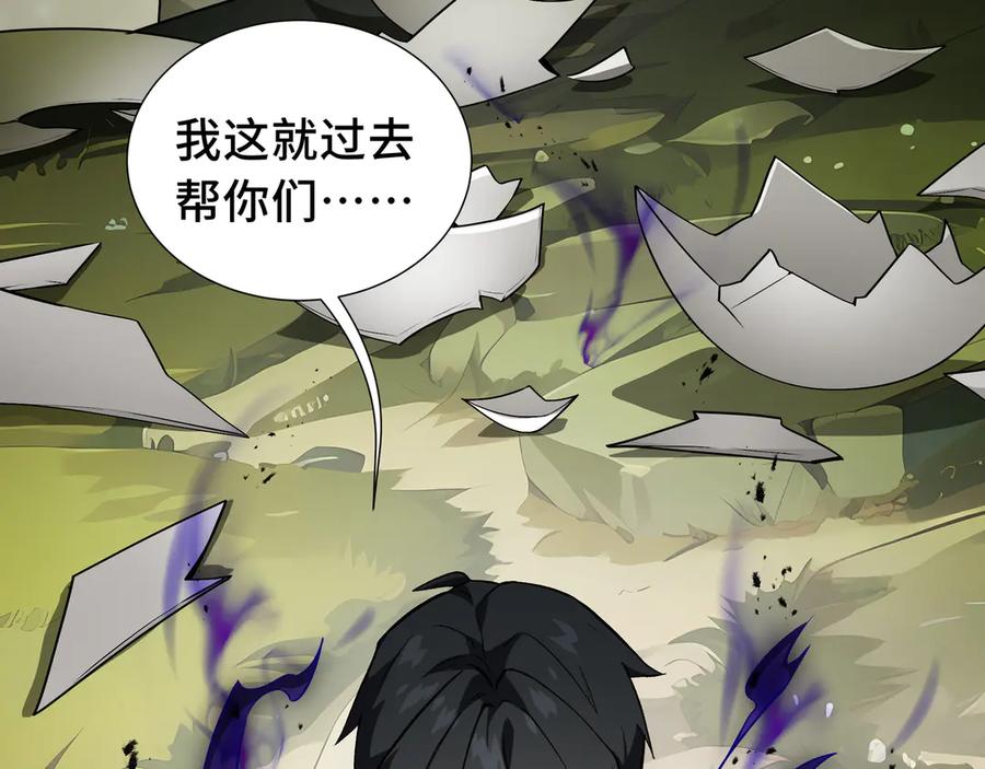 《我契约了我自己》第80话 猎物 第118页
