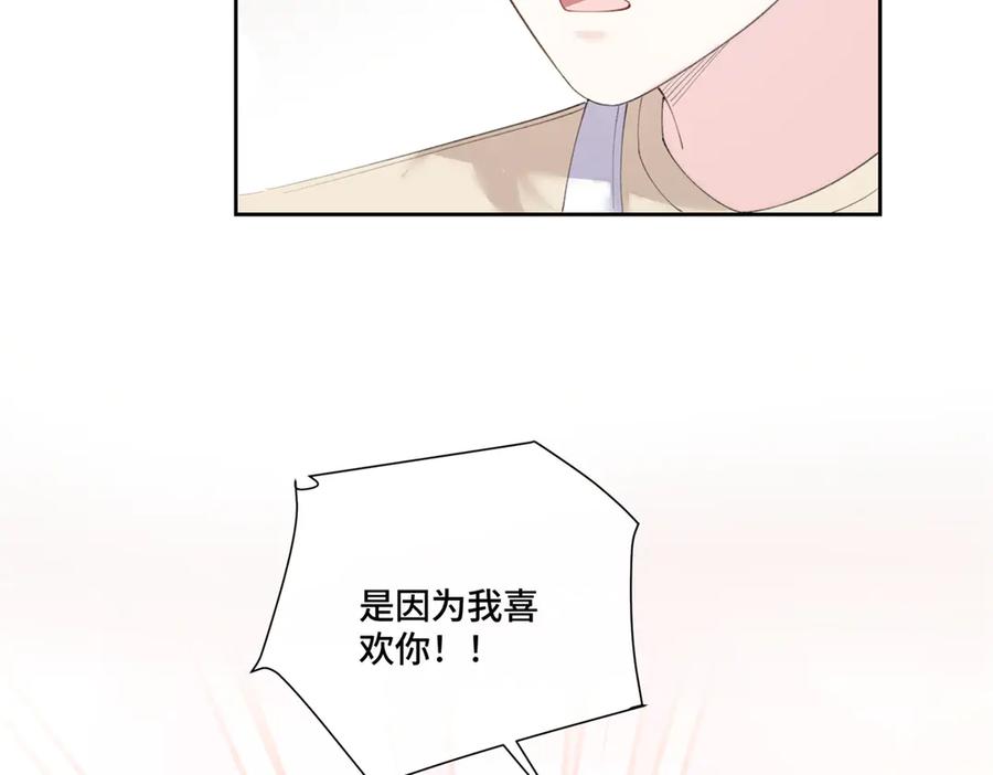 《白天被逃婚晚上被奶凶指挥官求抱抱》85 我们结婚吧 第15页