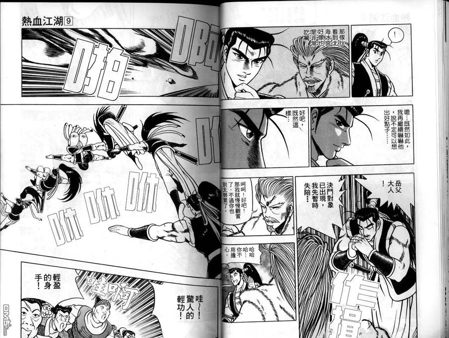 《热血江湖》第9卷 第15页
