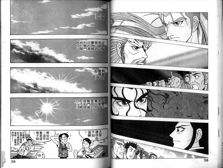 《热血江湖》第9卷 第20页