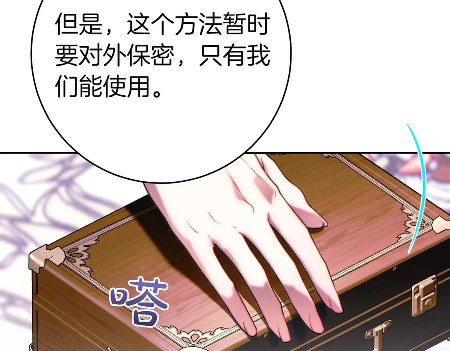 《这个婚绝对会成功》第27话 公平起见 第190页