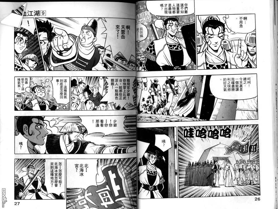 《热血江湖》第9卷 第14页