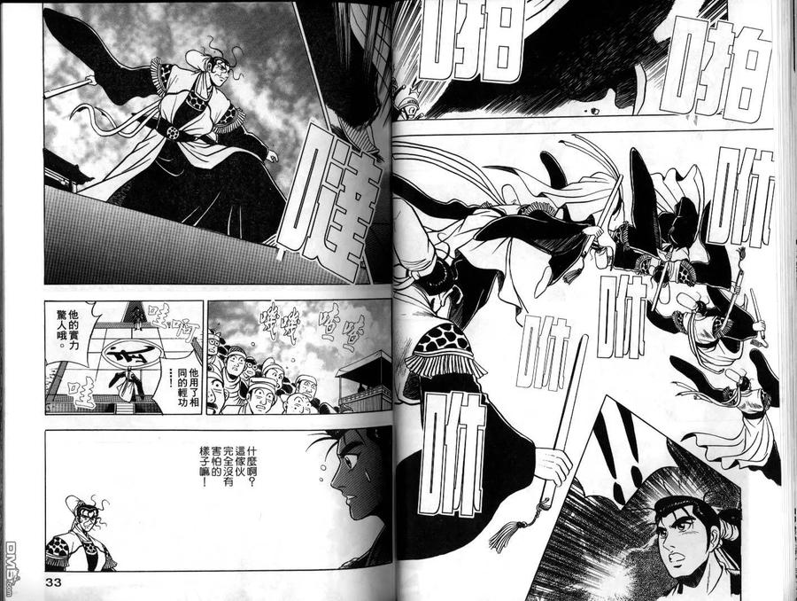 《热血江湖》第9卷 第17页