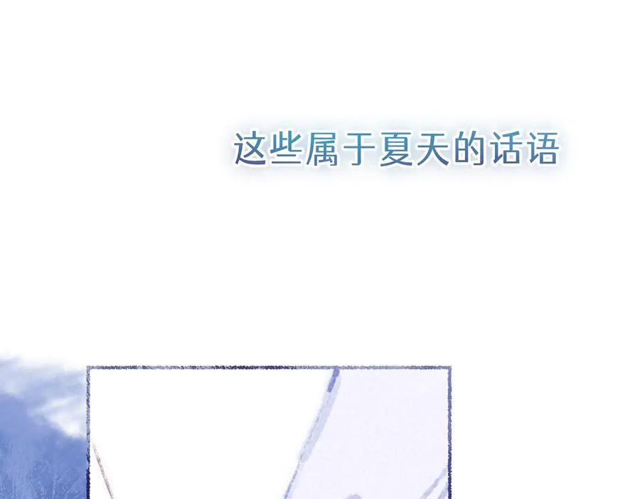 《尽夏之烟》最终回 ♾️ 世界尽头的夏日尾声 第220页