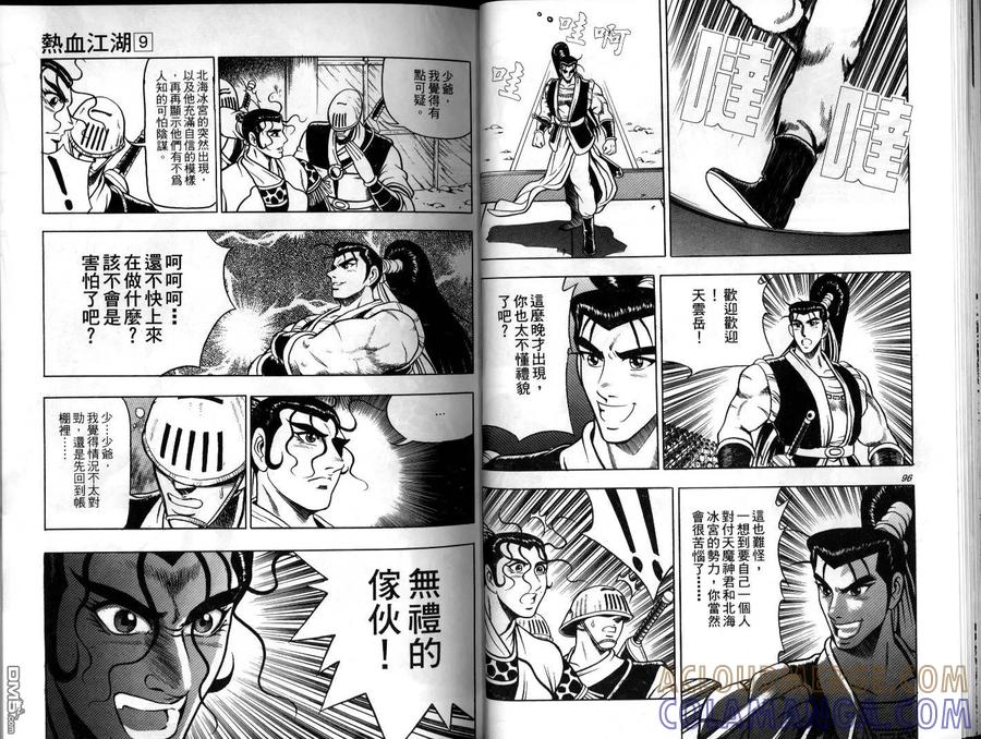 《热血江湖》第9卷 第16页