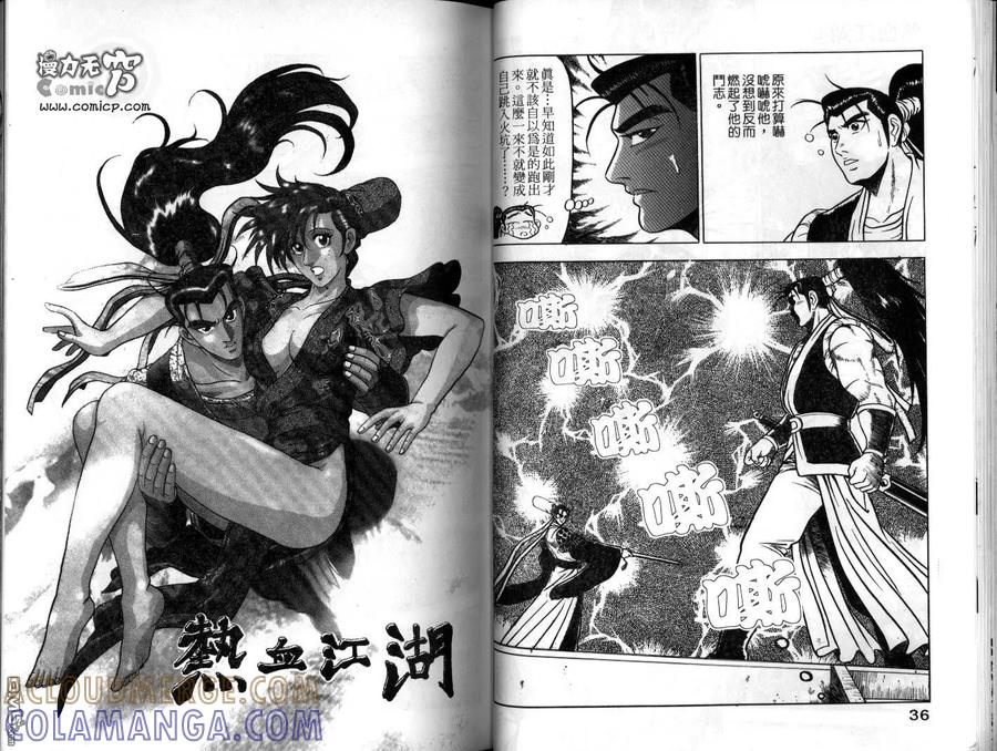 《热血江湖》第9卷 第19页