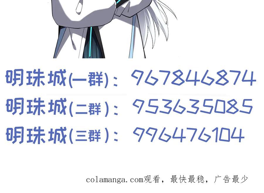 《我契约了我自己》第83话 玄龟之怒 第178页