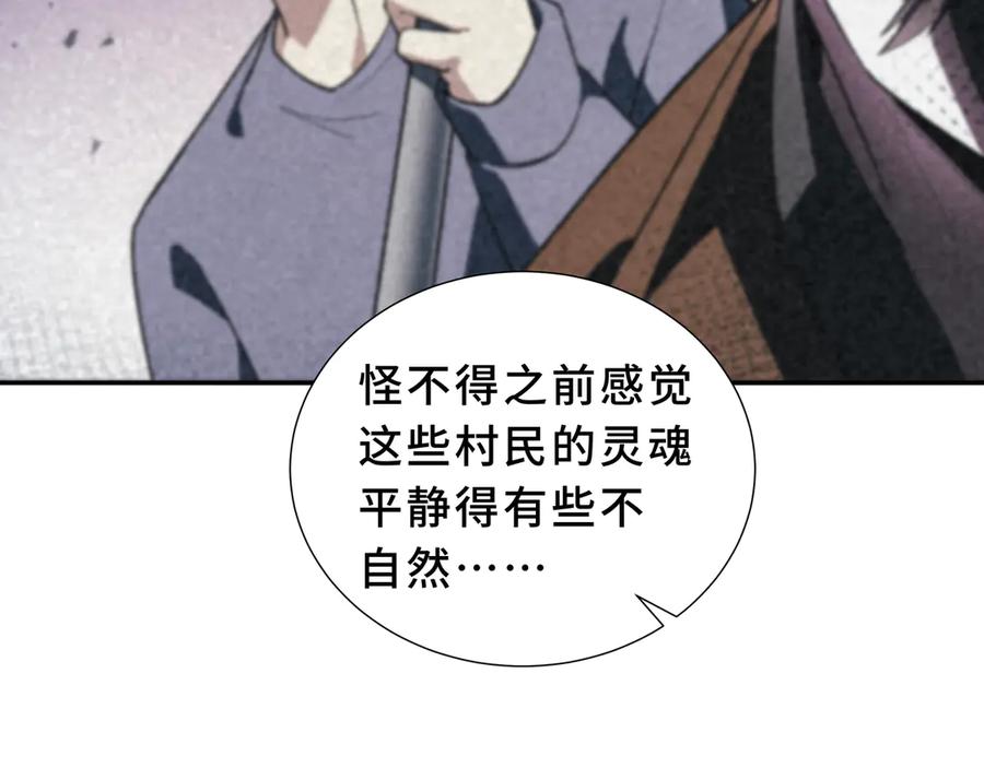 《我契约了我自己》第85话 残酷的谜底 第51页