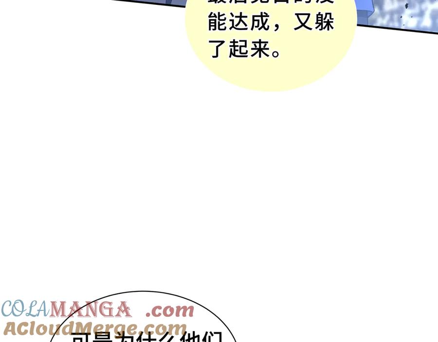 《我契约了我自己》第85话 残酷的谜底 第69页