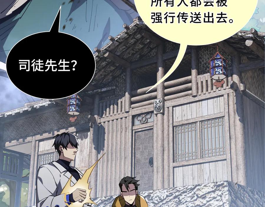 《我契约了我自己》第85话 残酷的谜底 第86页