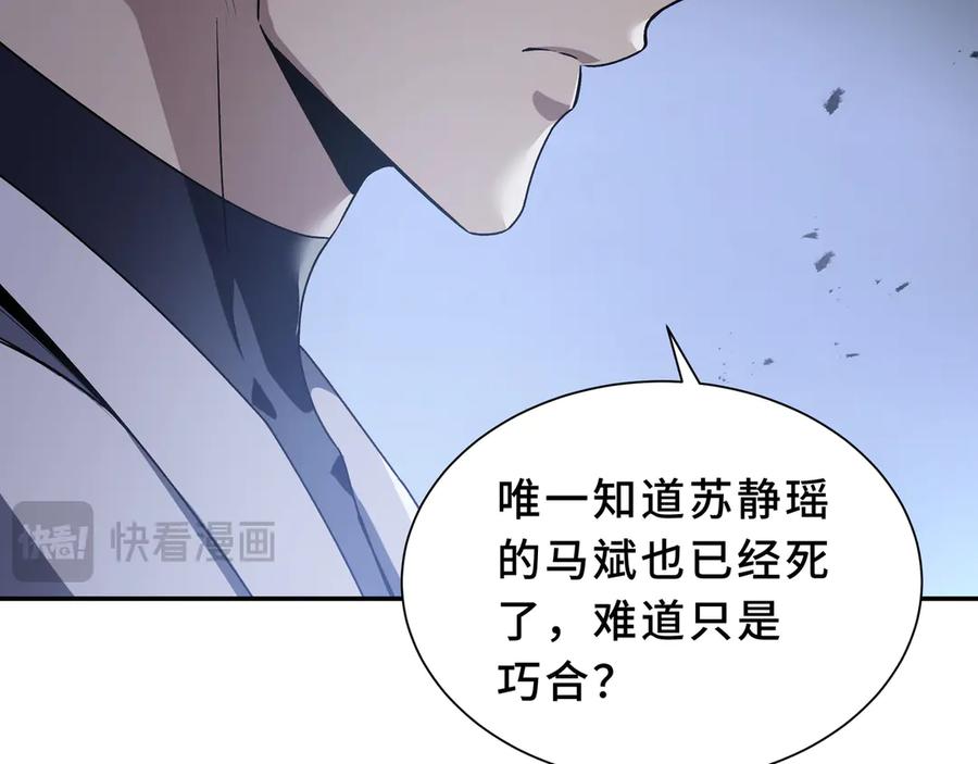 《我契约了我自己》第85话 残酷的谜底 第71页