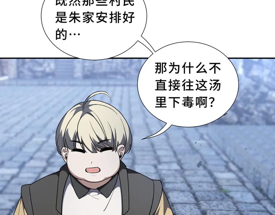 《我契约了我自己》第85话 残酷的谜底 第63页