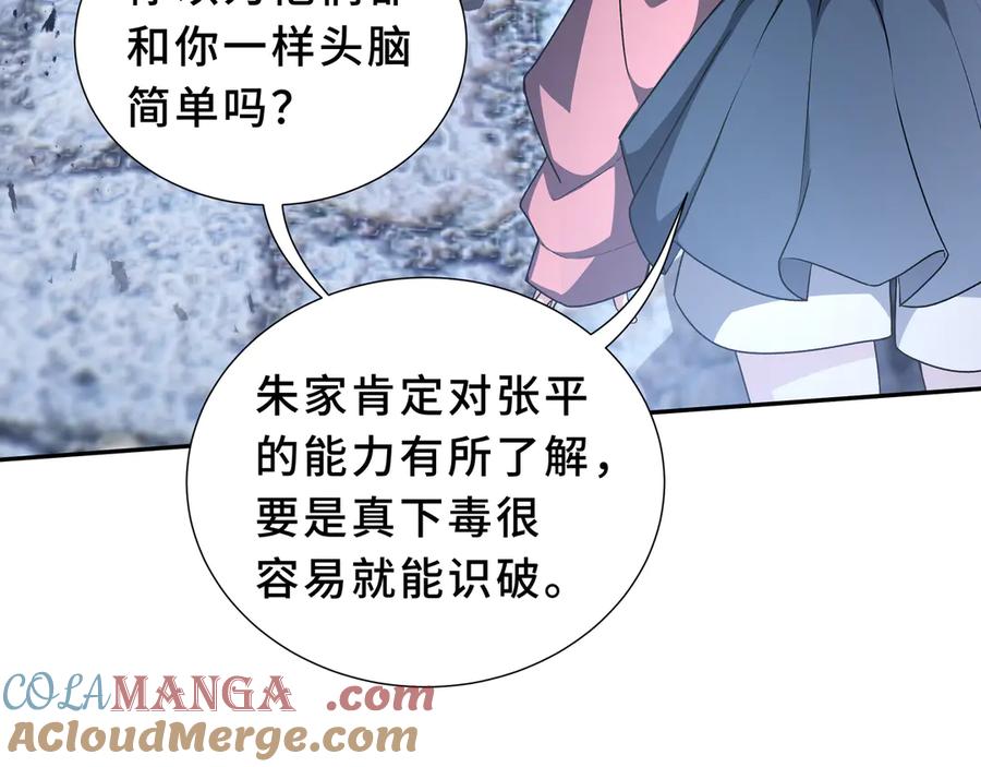 《我契约了我自己》第85话 残酷的谜底 第65页
