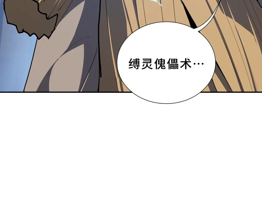 《我契约了我自己》第85话 残酷的谜底 第48页