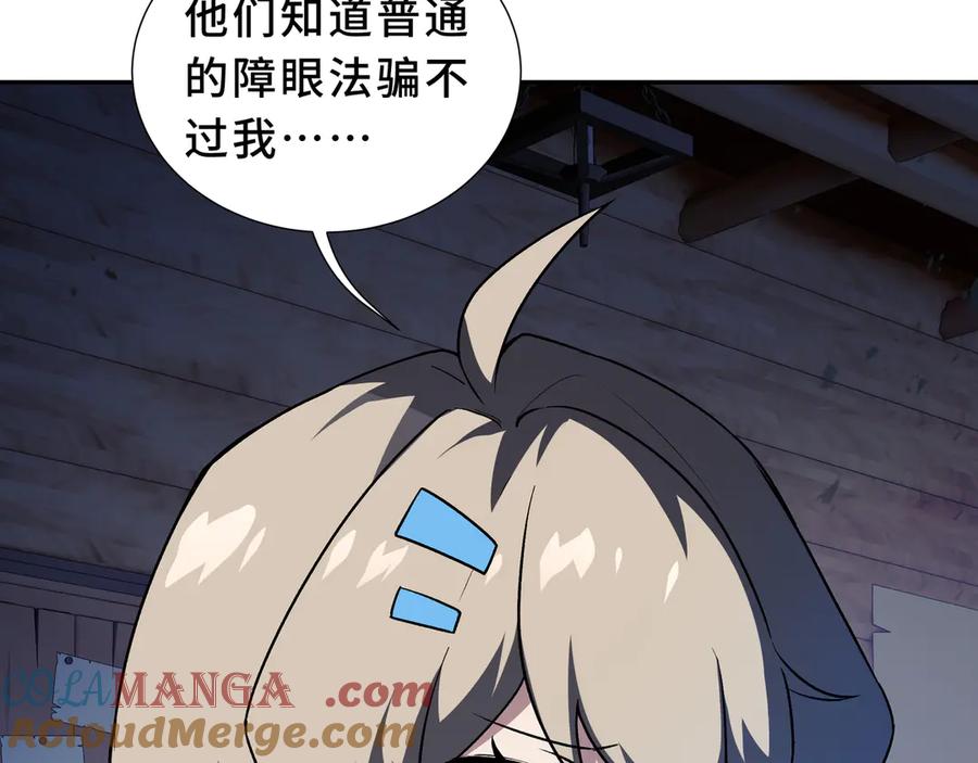 《我契约了我自己》第85话 残酷的谜底 第53页