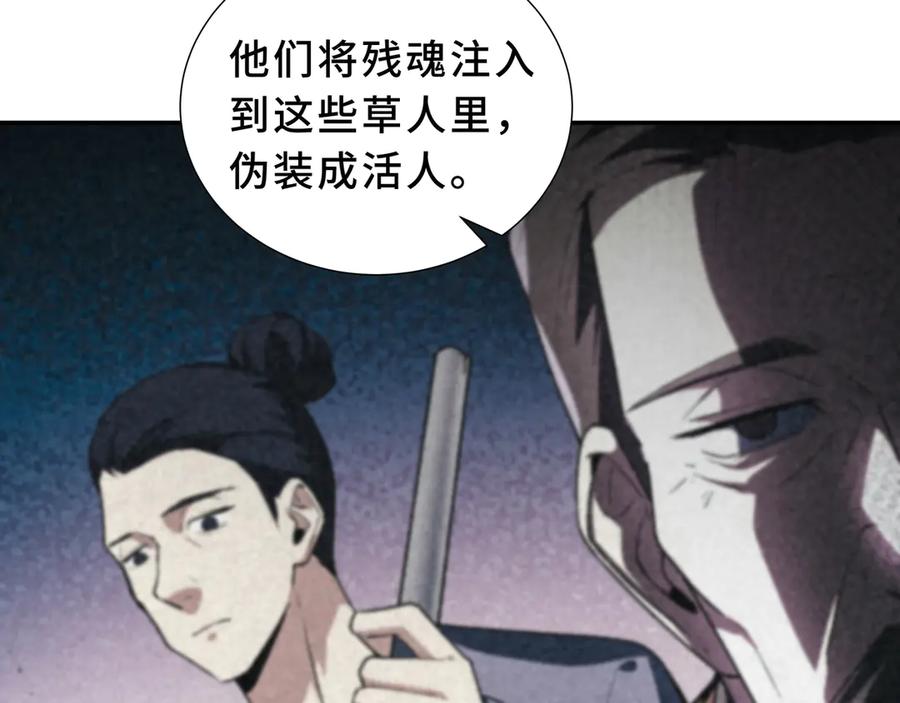 《我契约了我自己》第85话 残酷的谜底 第50页