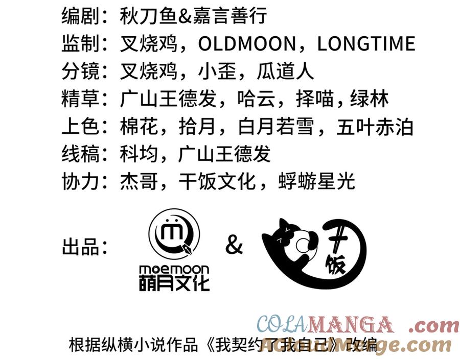 《我契约了我自己》第85话 残酷的谜底 第57页