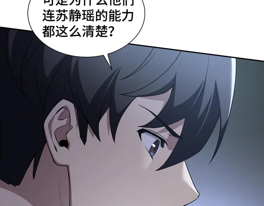 《我契约了我自己》第85话 残酷的谜底 第70页